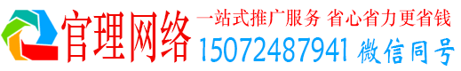 新郑官理百度推广运营